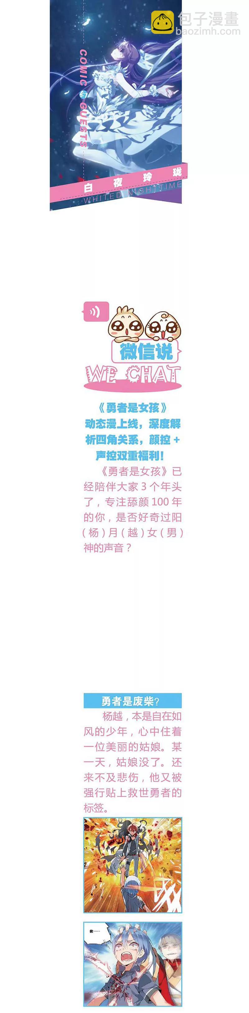 《知音漫客全本》第463期 第30页