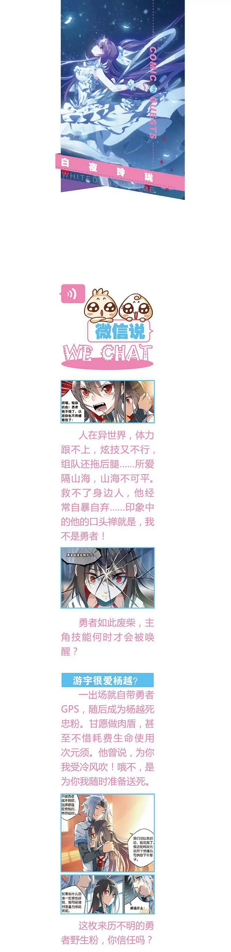 《知音漫客全本》第463期 第31页