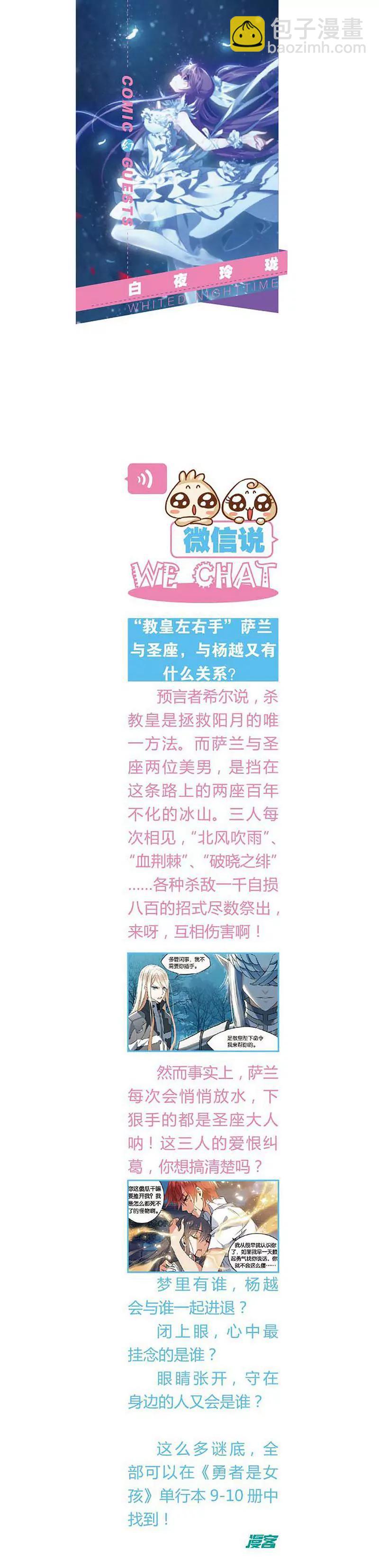 《知音漫客全本》第463期 第32页