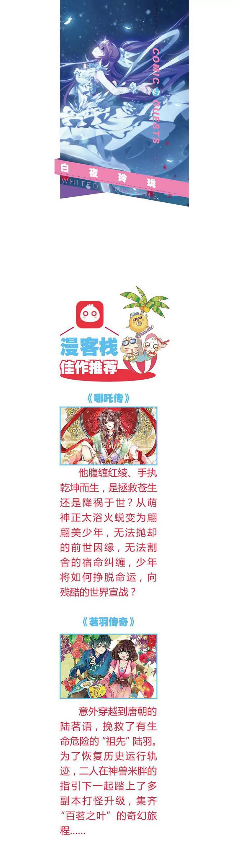 《知音漫客全本》第463期 第33页