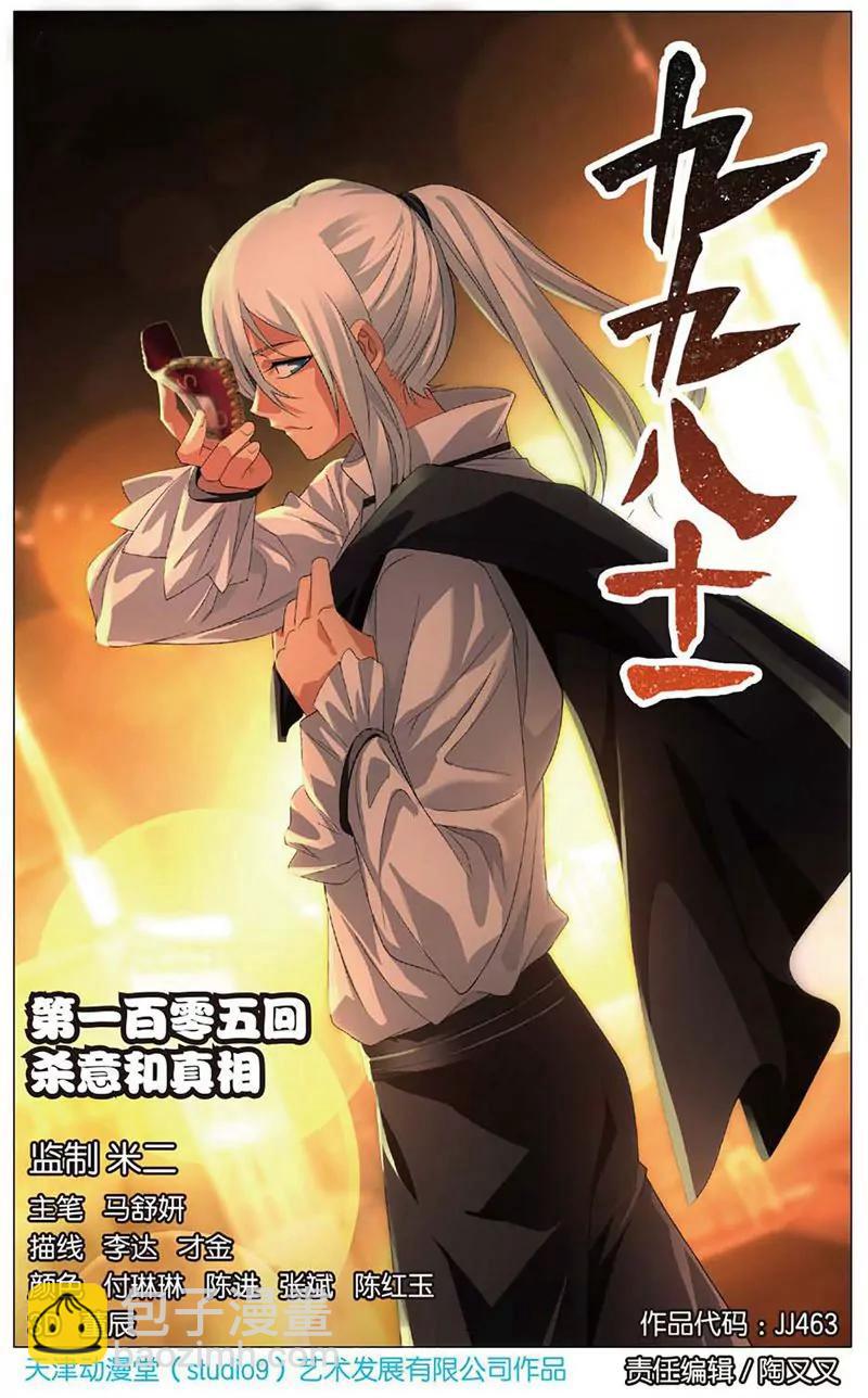 《知音漫客全本》第463期 第34页
