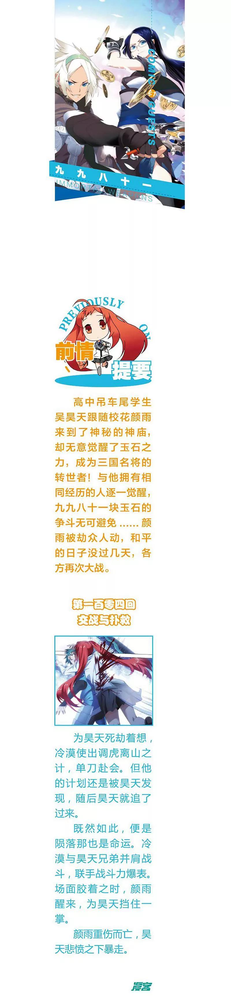 《知音漫客全本》第463期 第35页