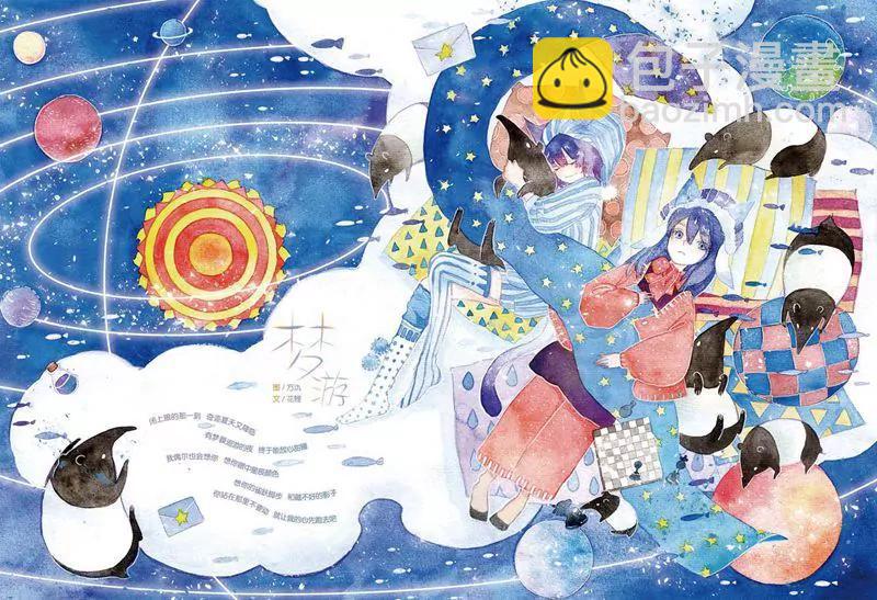 《知音漫客全本》第463期 第3页