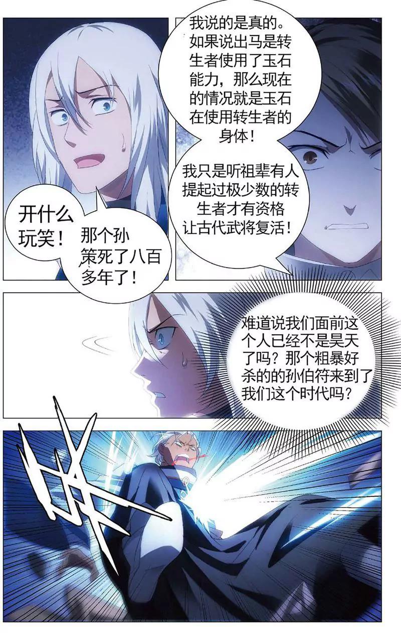 《知音漫客全本》第463期 第40页