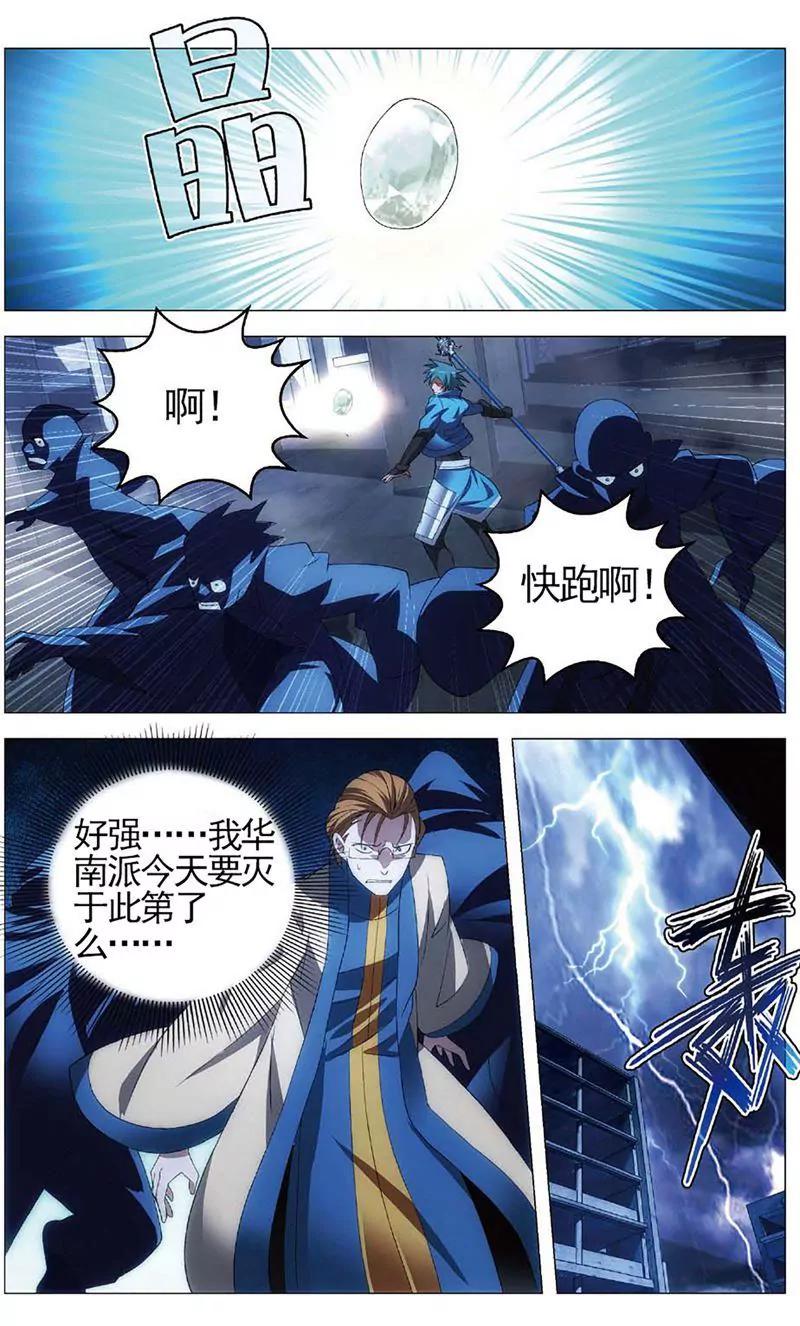 《知音漫客全本》第463期 第42页