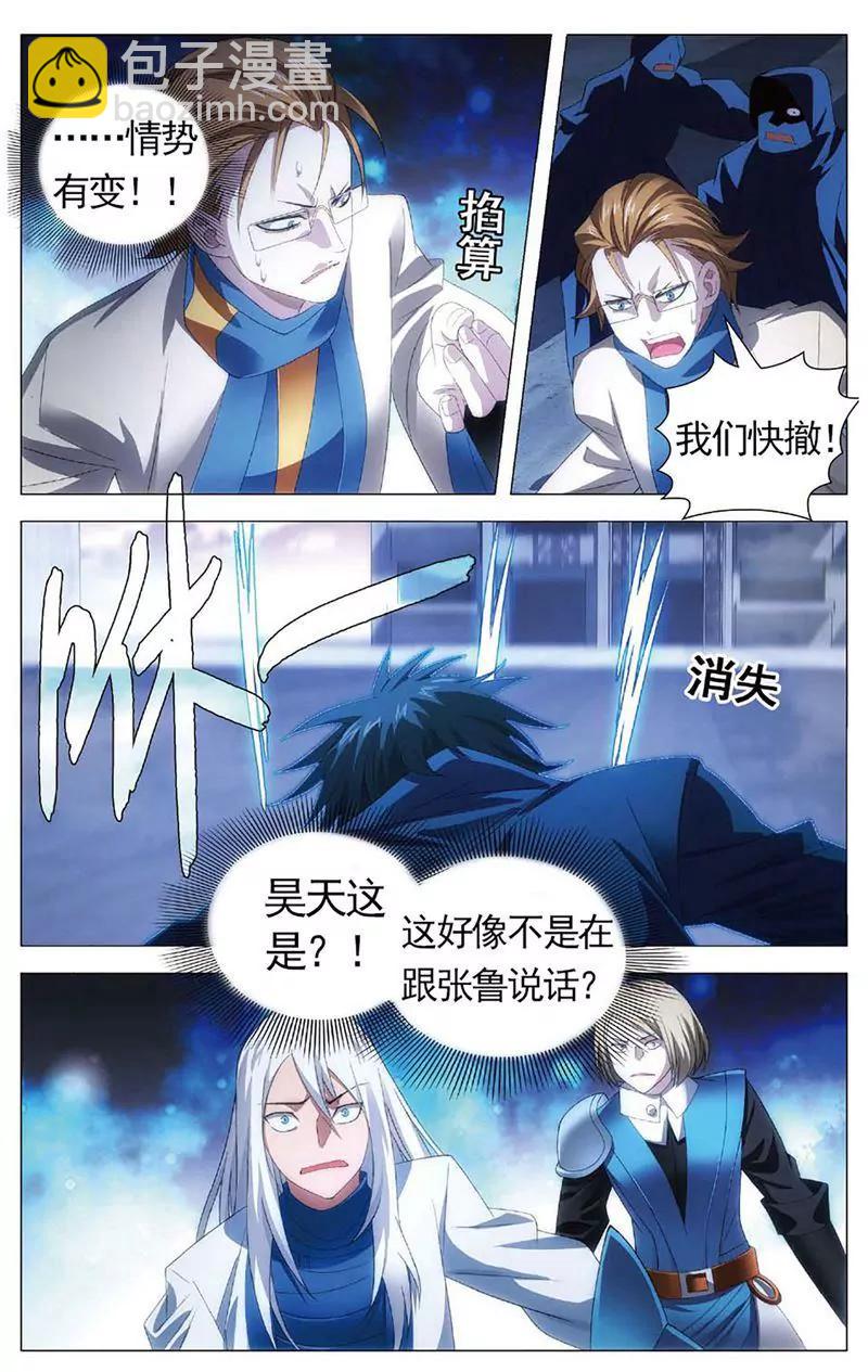 《知音漫客全本》第463期 第44页