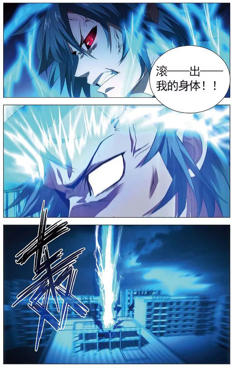 《知音漫客全本》第463期 第45页