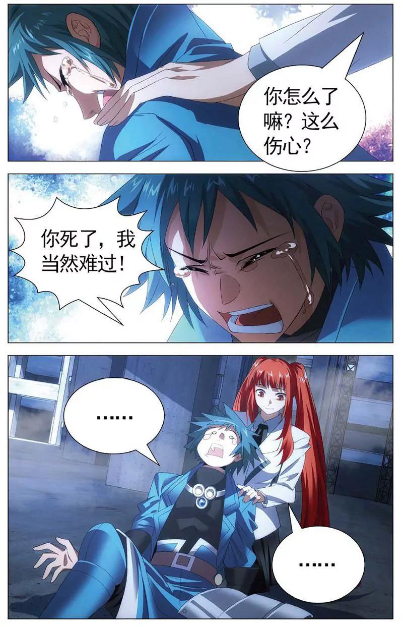 《知音漫客全本》第463期 第47页