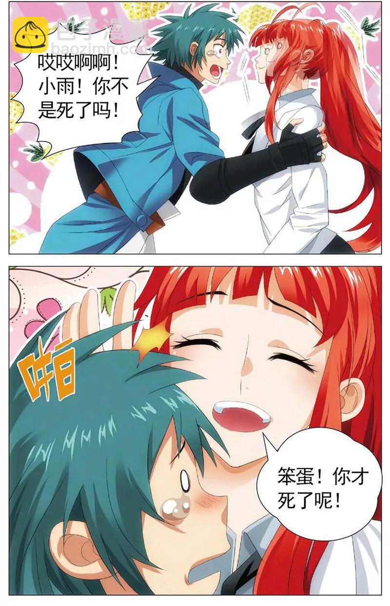 《知音漫客全本》第463期 第48页