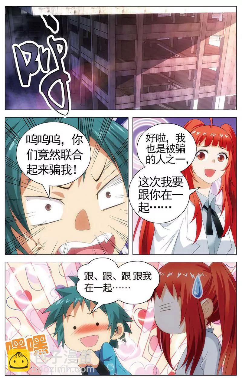 《知音漫客全本》第463期 第49页