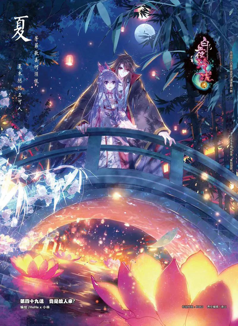 《知音漫客全本》第463期 第4页