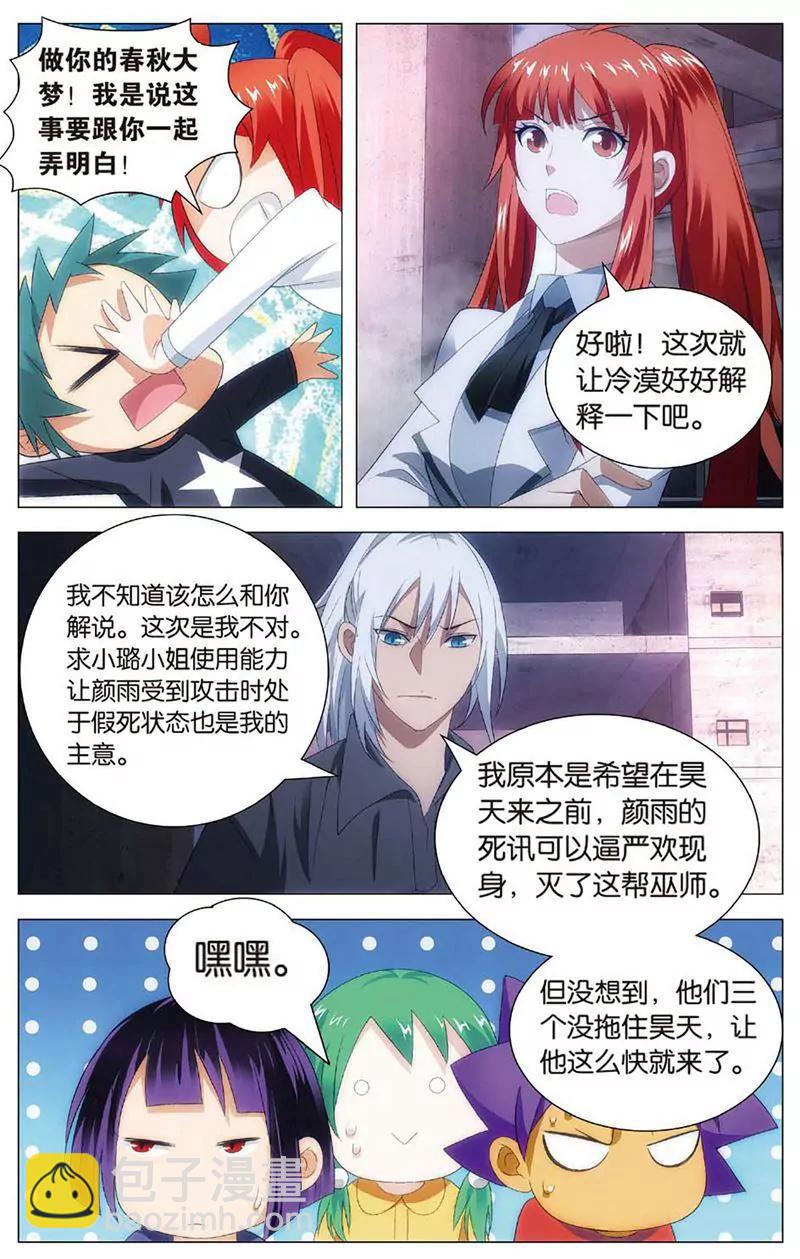 《知音漫客全本》第463期 第50页