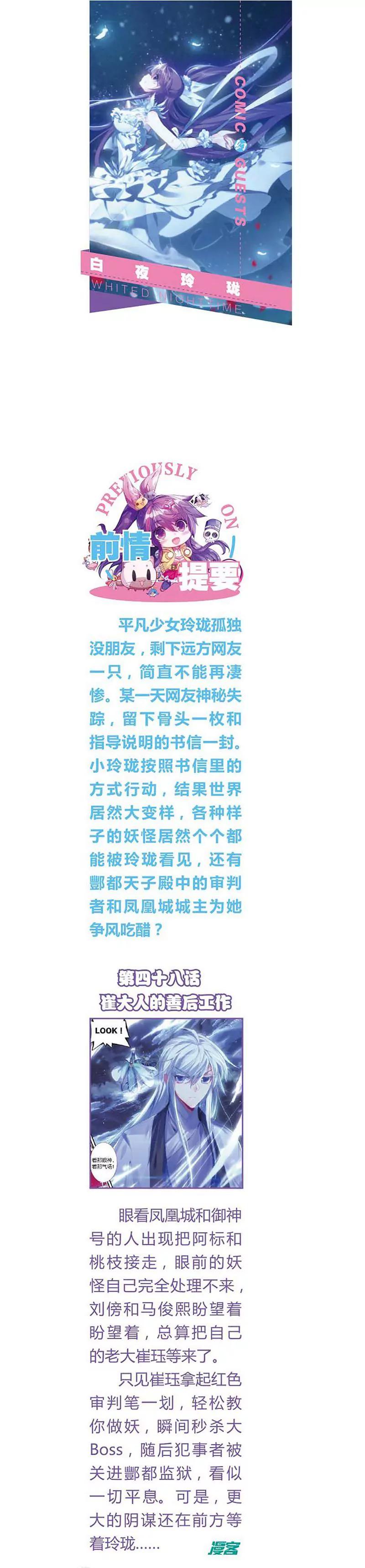 《知音漫客全本》第463期 第5页