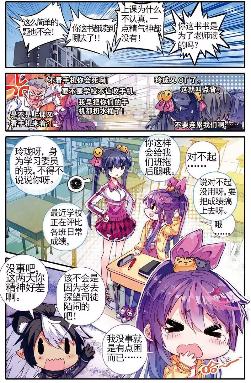 《知音漫客全本》第463期 第6页
