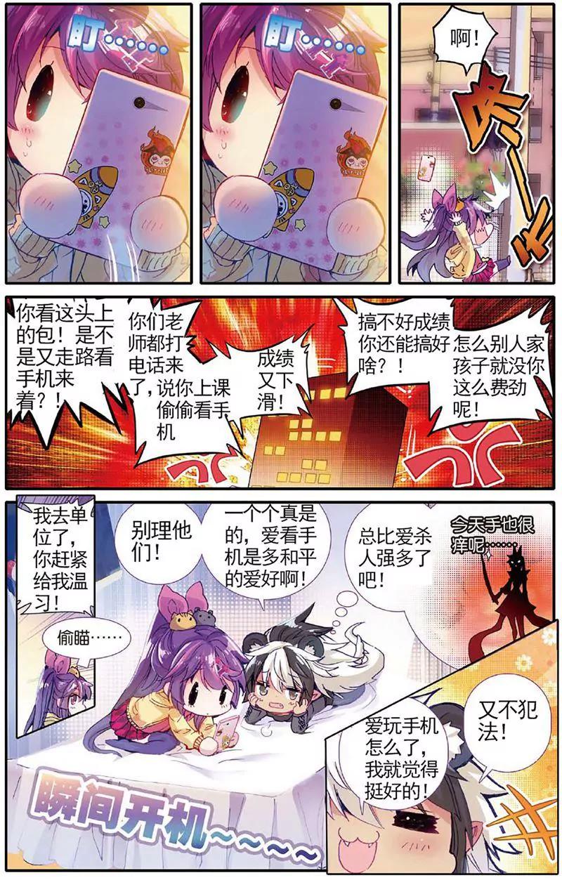 《知音漫客全本》第463期 第7页