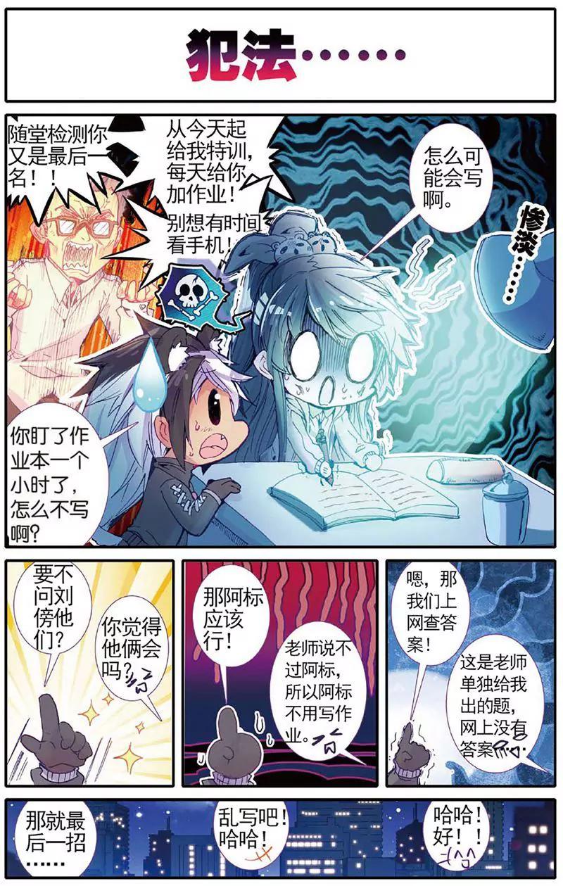 《知音漫客全本》第463期 第8页