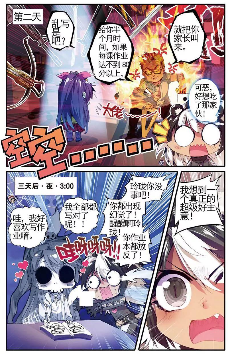 《知音漫客全本》第463期 第9页