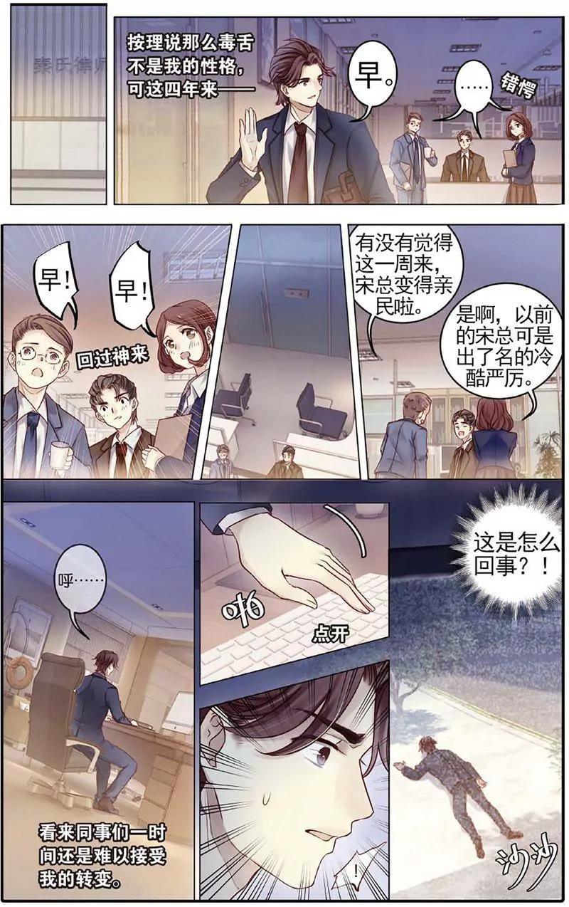 《知音漫客全本》第464期 第10页