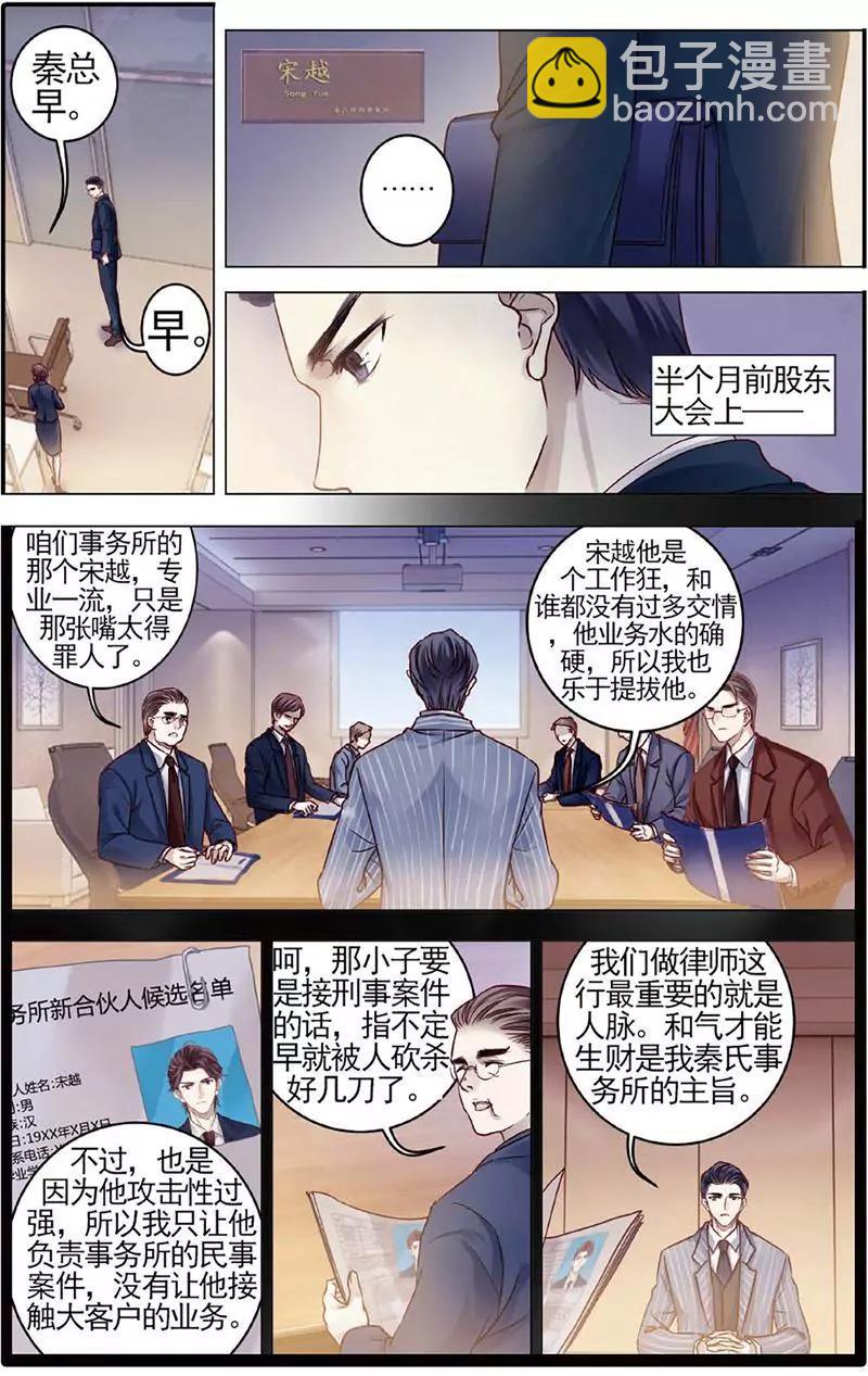 《知音漫客全本》第464期 第11页