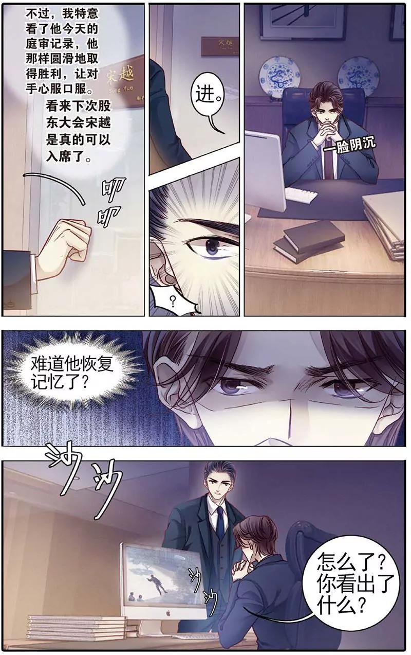 《知音漫客全本》第464期 第12页
