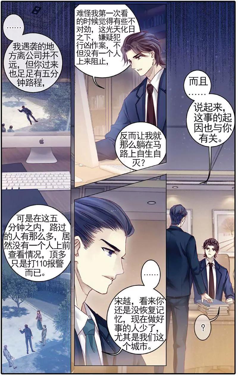 《知音漫客全本》第464期 第13页