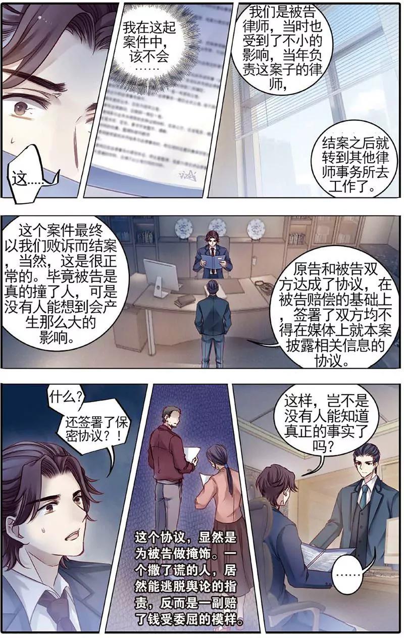 《知音漫客全本》第464期 第15页