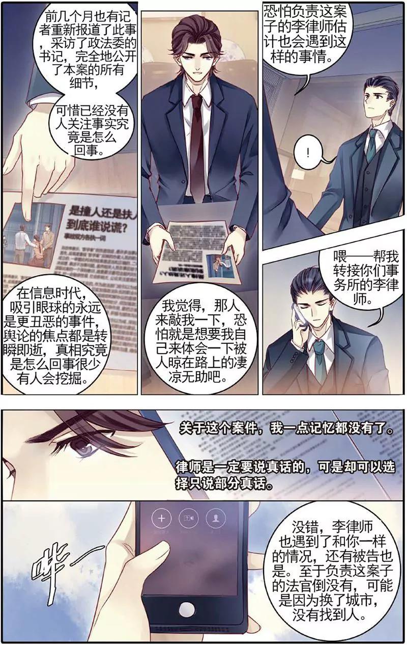 《知音漫客全本》第464期 第17页
