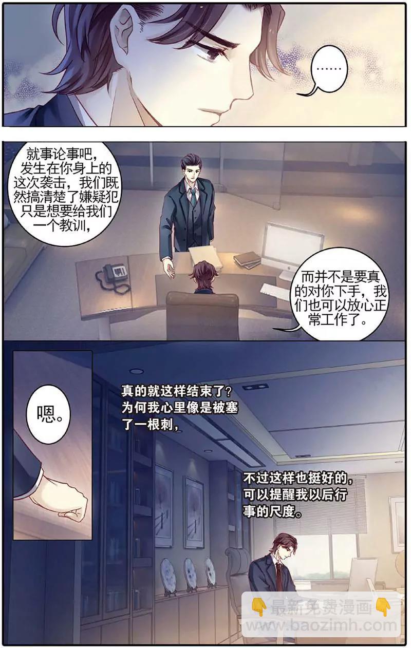 《知音漫客全本》第464期 第18页