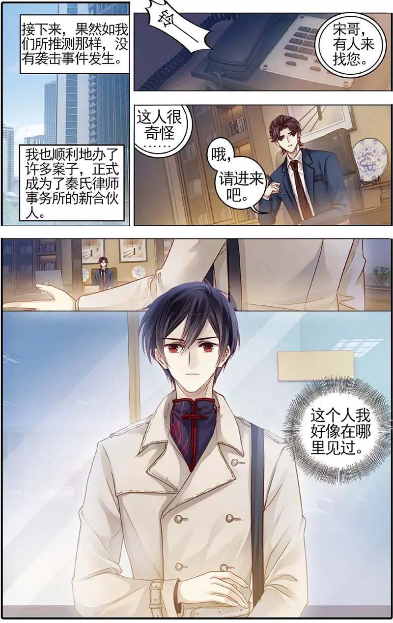 《知音漫客全本》第464期 第19页