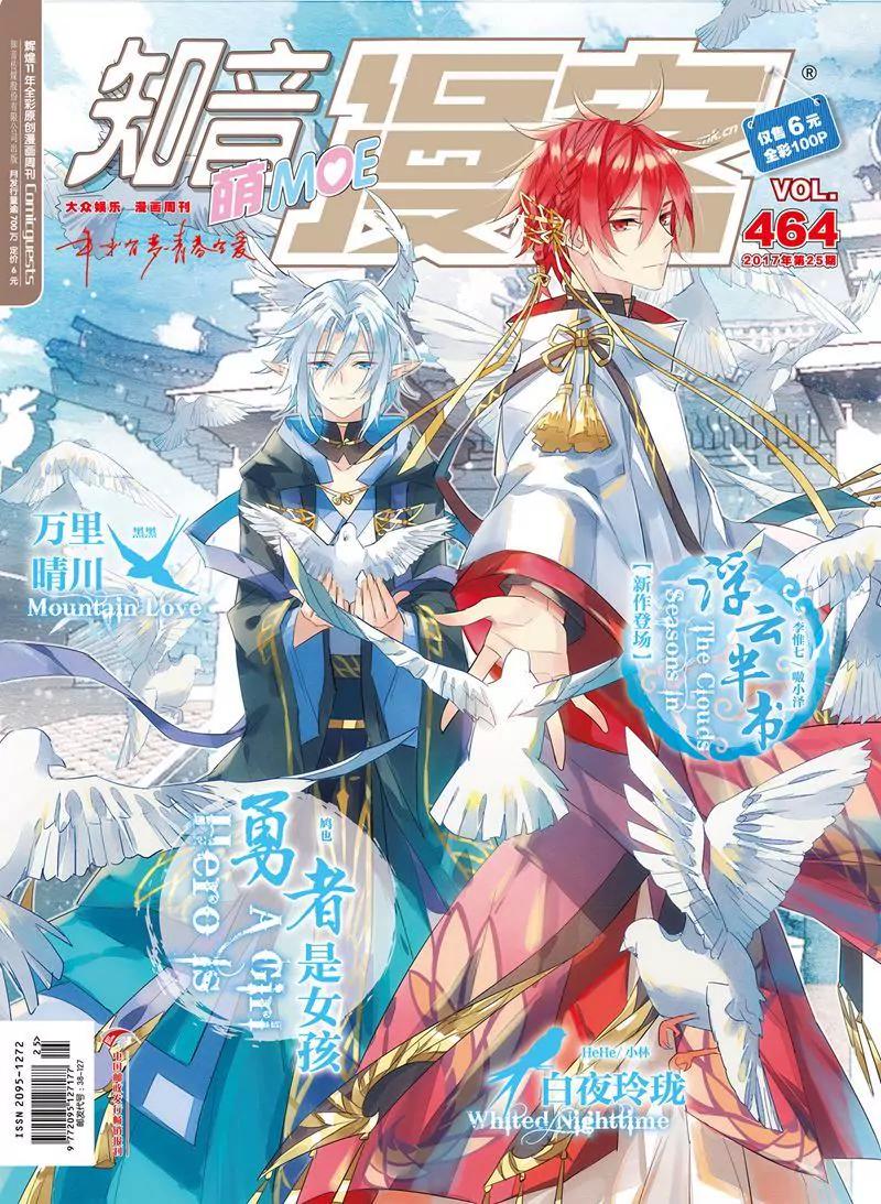 《知音漫客全本》第464期 第1页