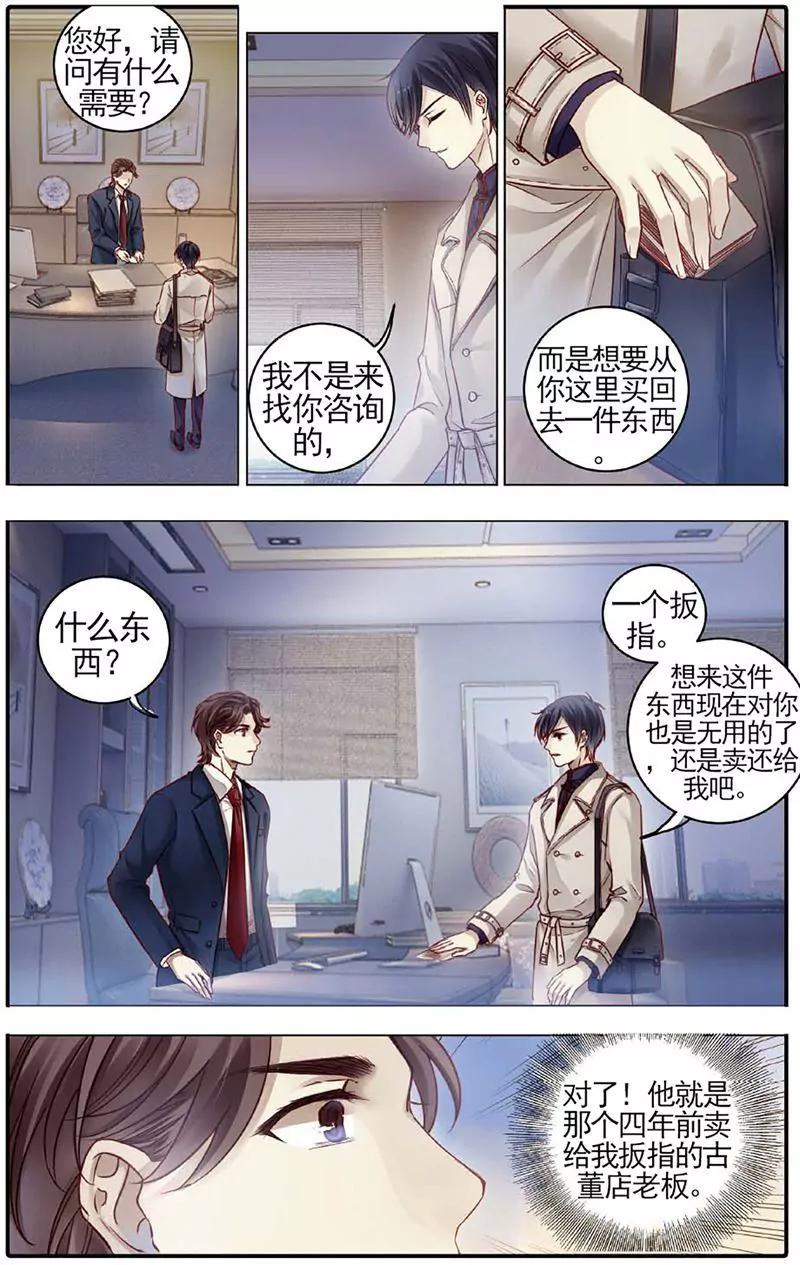 《知音漫客全本》第464期 第20页