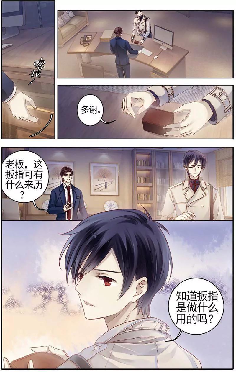《知音漫客全本》第464期 第21页