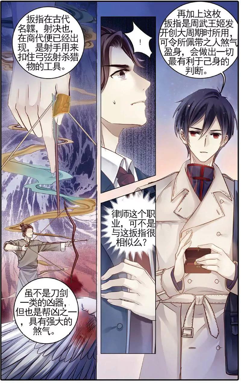 《知音漫客全本》第464期 第22页