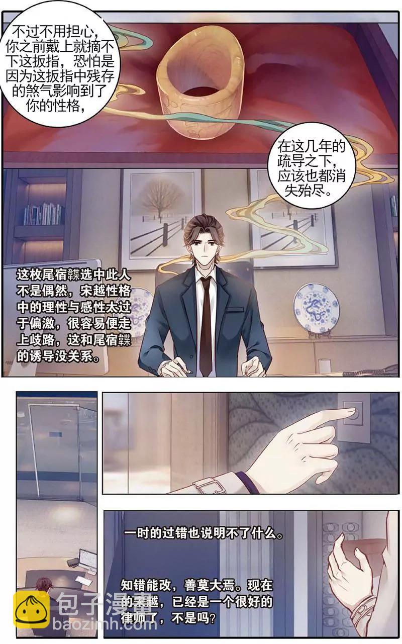 《知音漫客全本》第464期 第23页