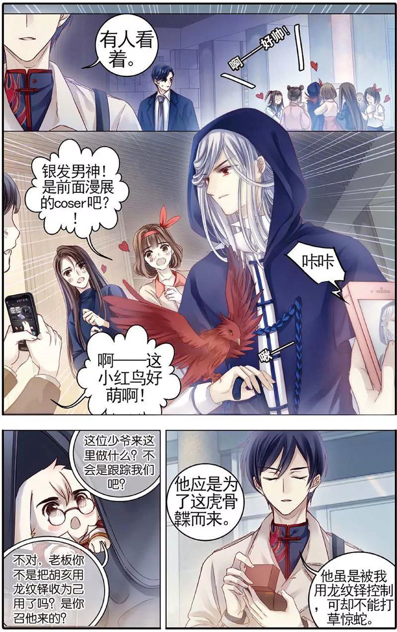 《知音漫客全本》第464期 第25页