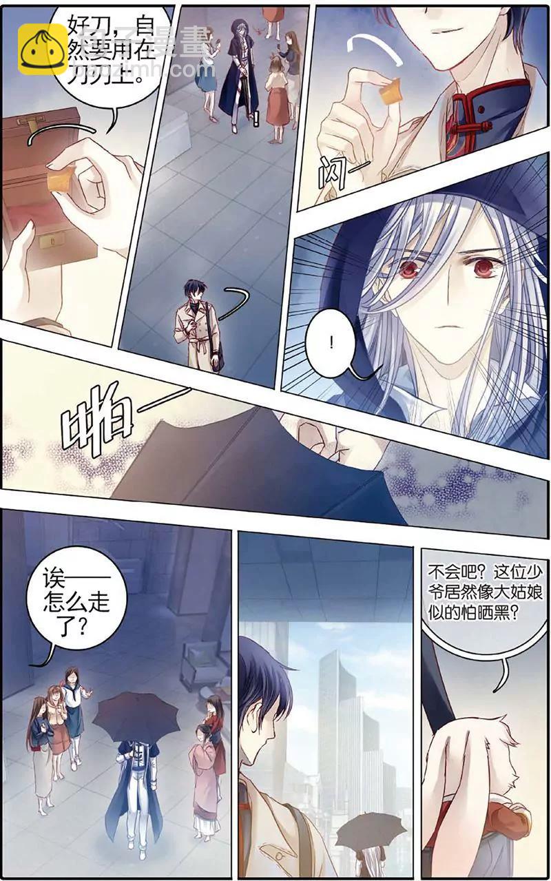 《知音漫客全本》第464期 第26页