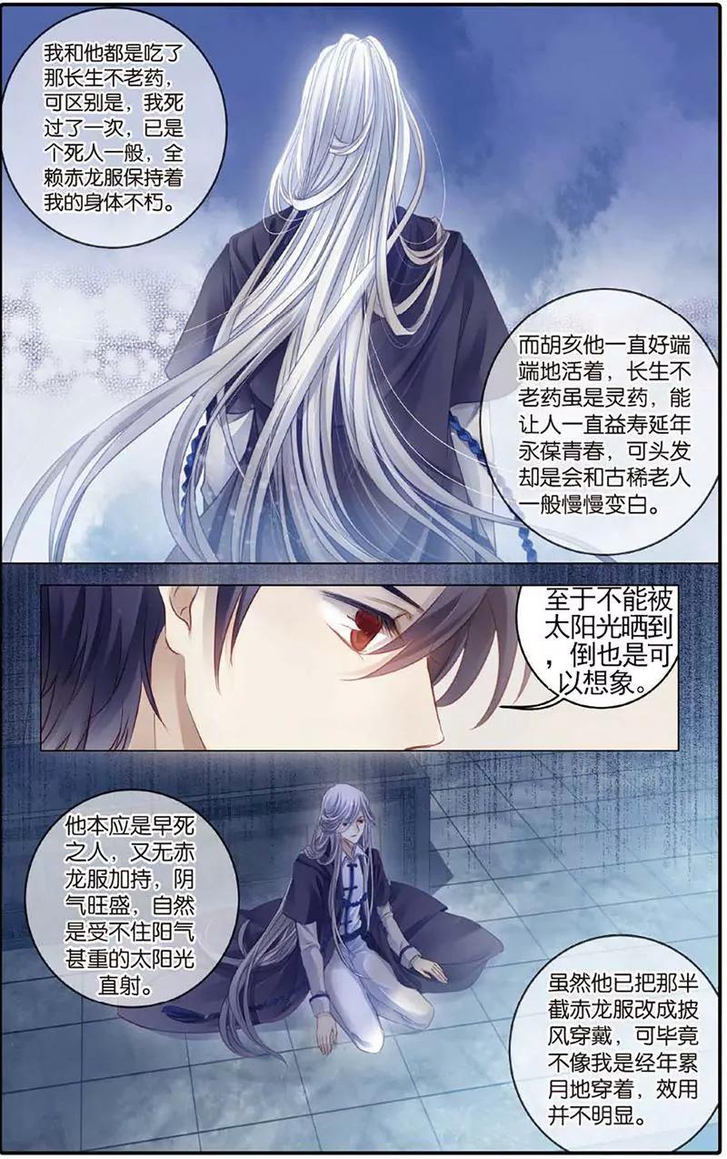 《知音漫客全本》第464期 第28页