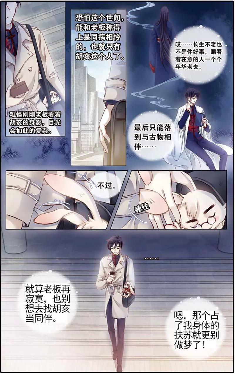 《知音漫客全本》第464期 第29页