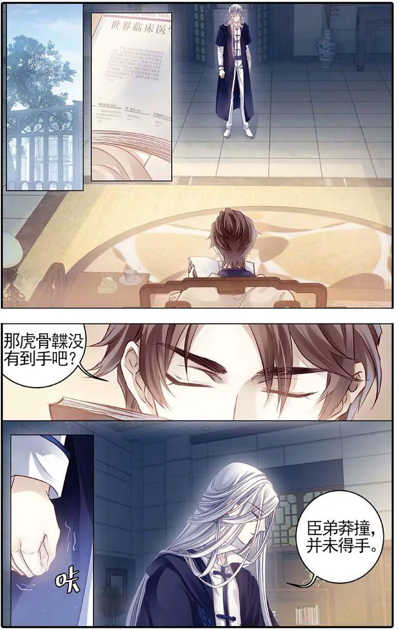 《知音漫客全本》第464期 第30页