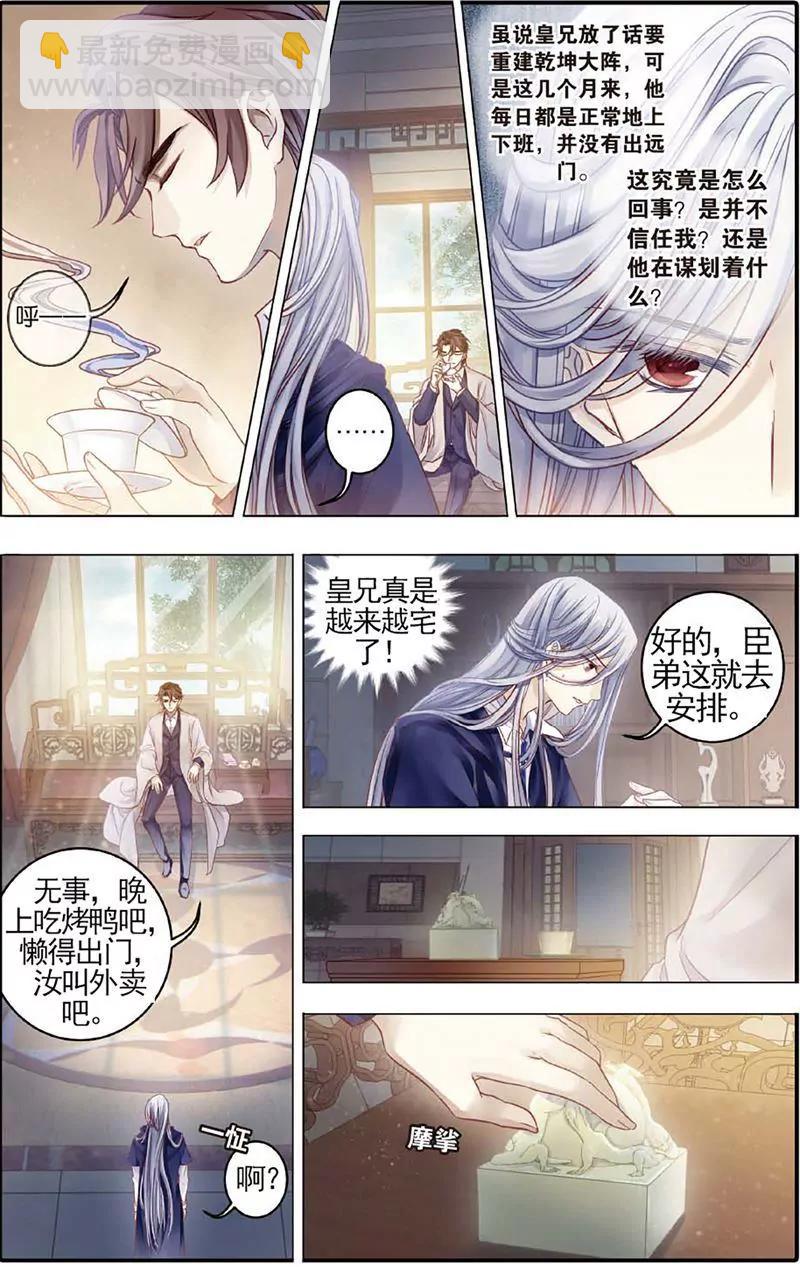 《知音漫客全本》第464期 第31页