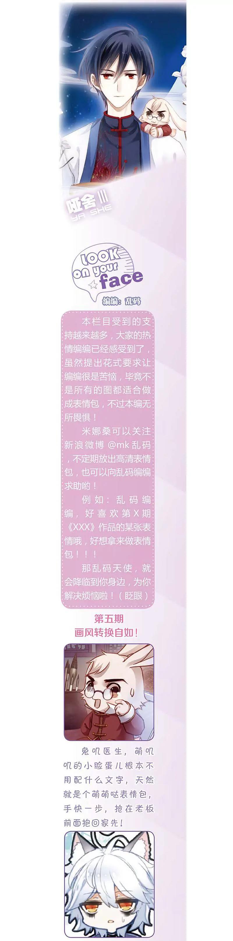 《知音漫客全本》第464期 第33页