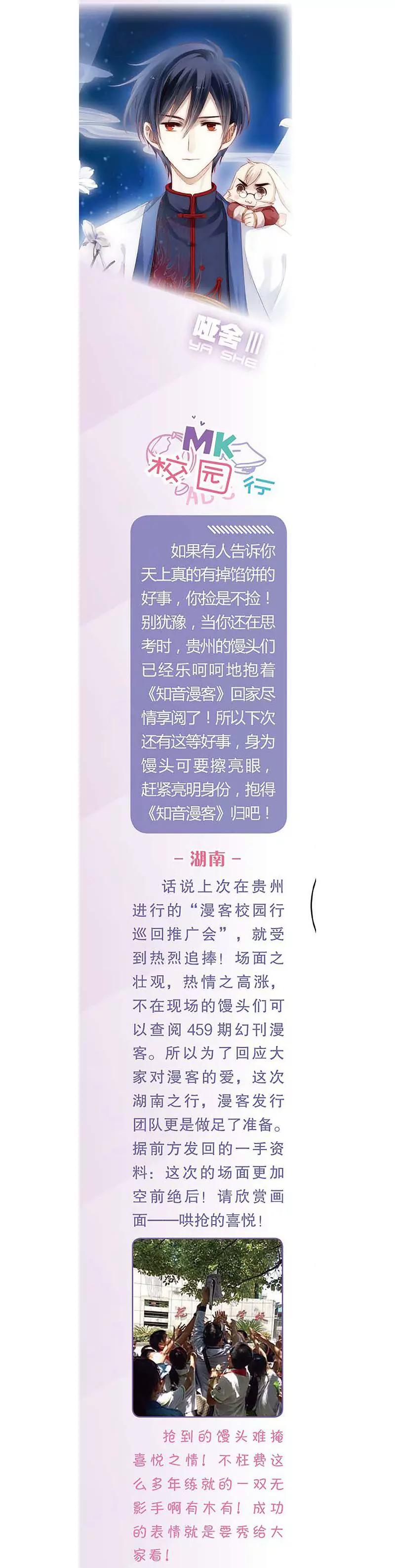 《知音漫客全本》第464期 第36页