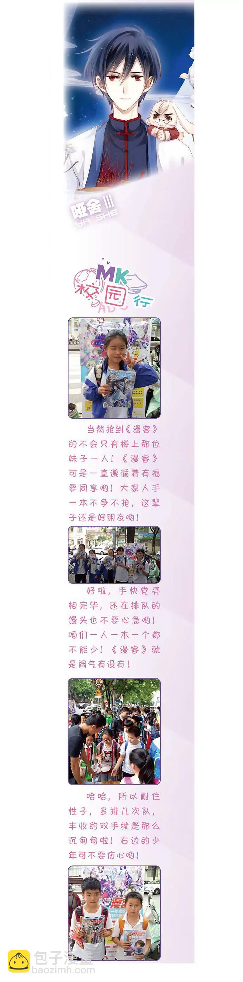 《知音漫客全本》第464期 第37页
