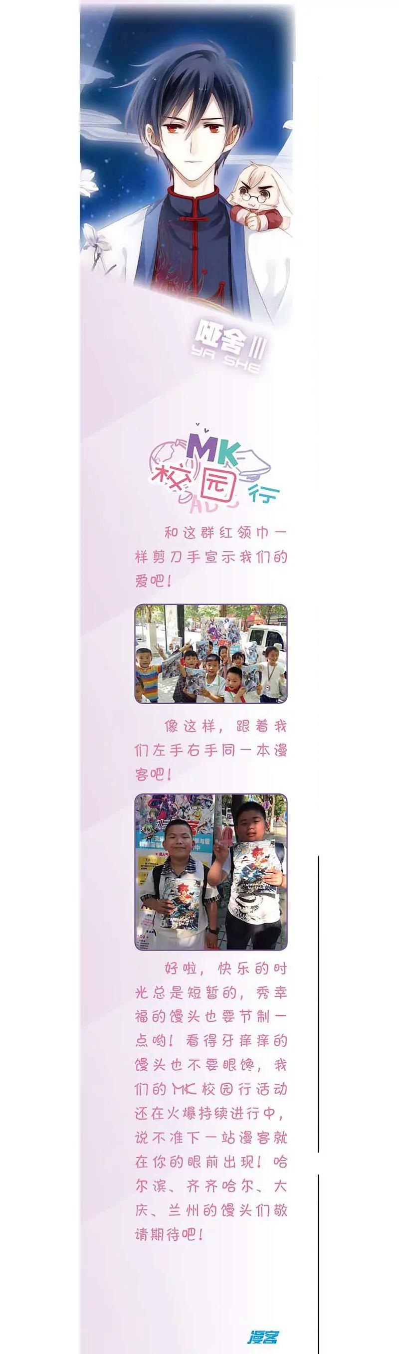 《知音漫客全本》第464期 第38页