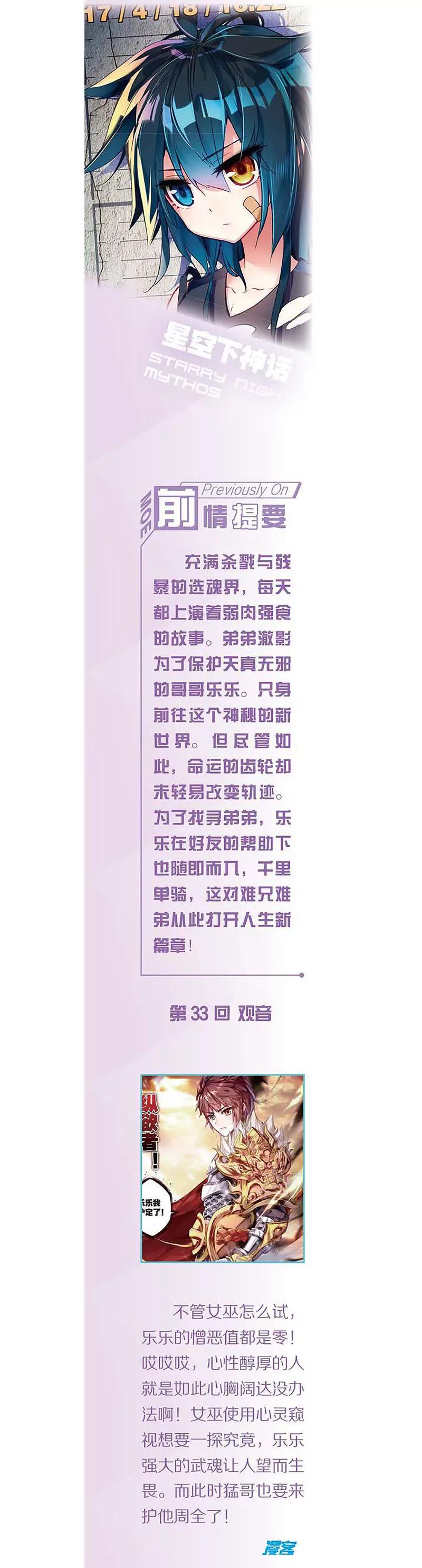 《知音漫客全本》第464期 第40页