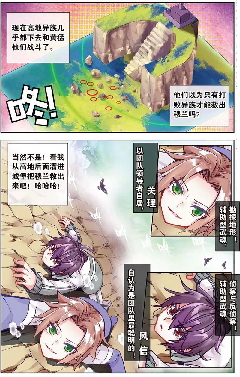 《知音漫客全本》第464期 第41页