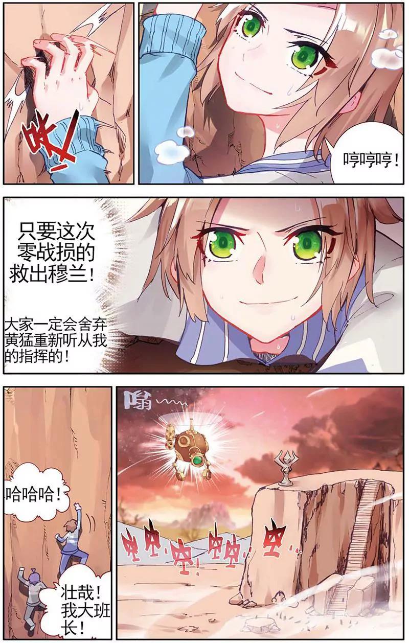 《知音漫客全本》第464期 第42页