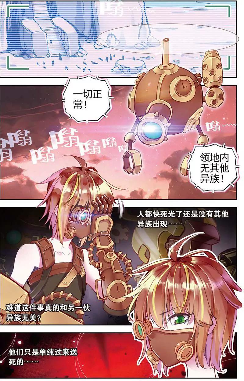 《知音漫客全本》第464期 第43页