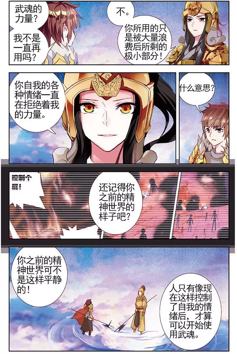 《知音漫客全本》第464期 第45页