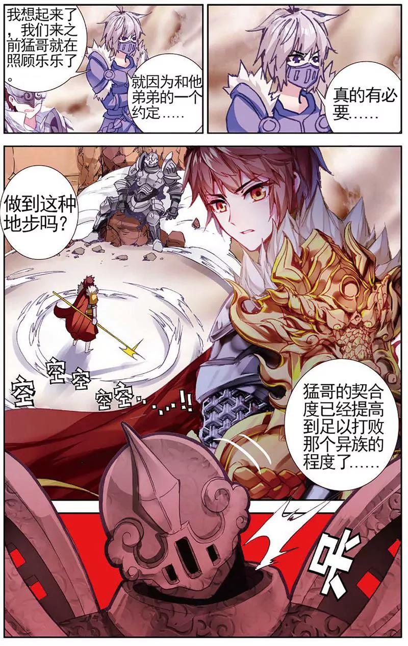 《知音漫客全本》第464期 第47页